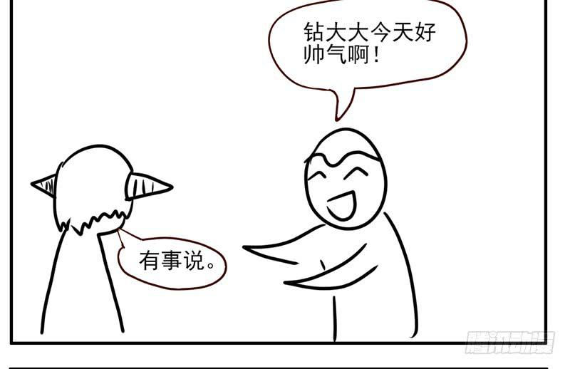 漫画创作中的碰撞①-第60话