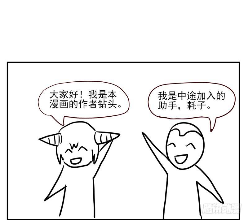 漫画创作中的碰撞①-第60话