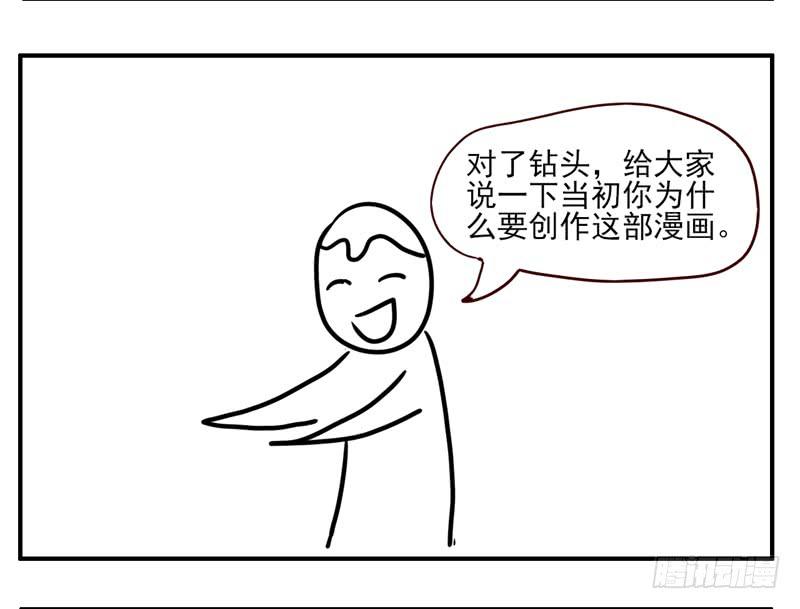 漫画创作中的碰撞①-第60话