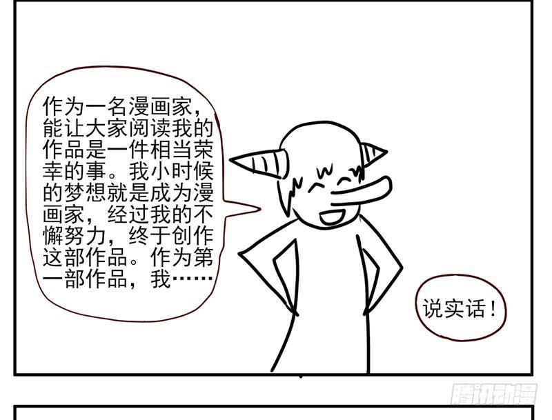 漫画创作中的碰撞①-第60话