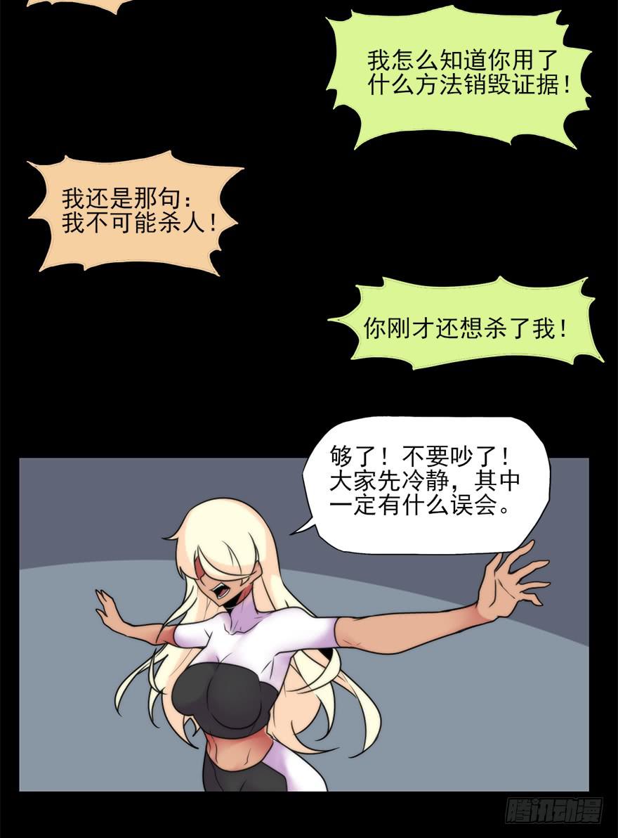 加布的阴影！悲剧的情侣！-第66话