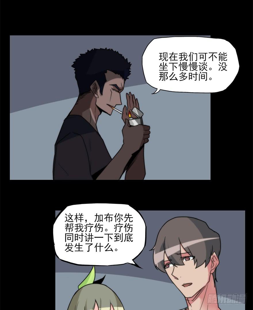 加布的阴影！悲剧的情侣！-第66话