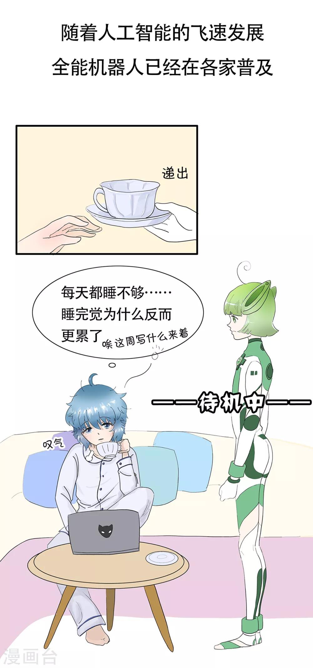 第101话 精分少女20-第102话