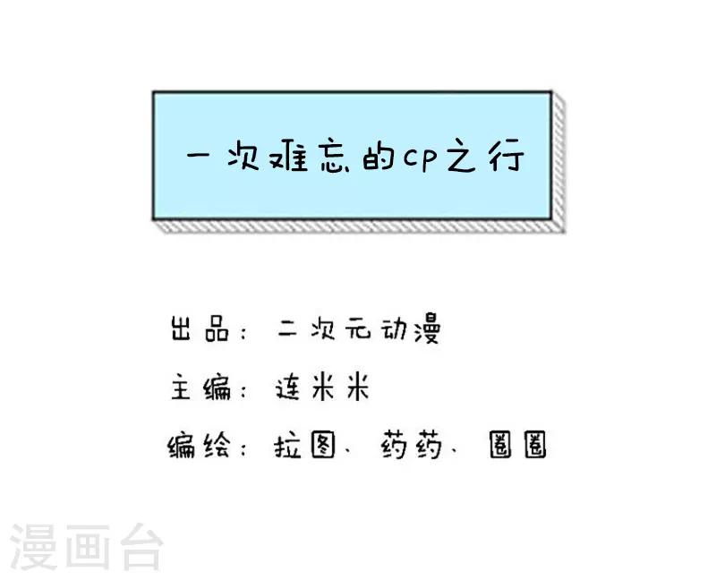 第103话 表情包丨一次难忘的cp之行-第104话