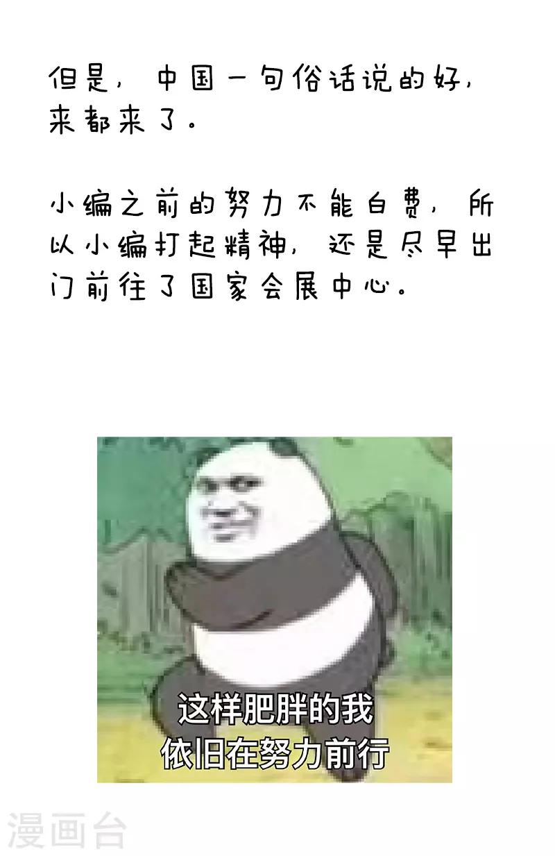第103话 表情包丨一次难忘的cp之行-第104话
