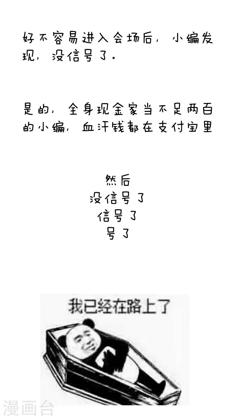 第103话 表情包丨一次难忘的cp之行-第104话