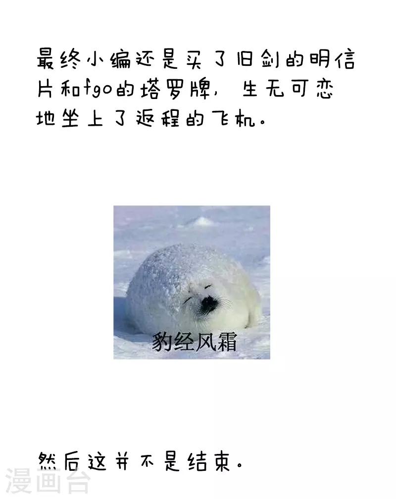 第103话 表情包丨一次难忘的cp之行-第104话