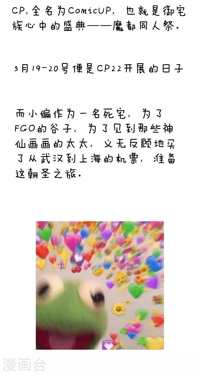 第103话 表情包丨一次难忘的cp之行-第104话