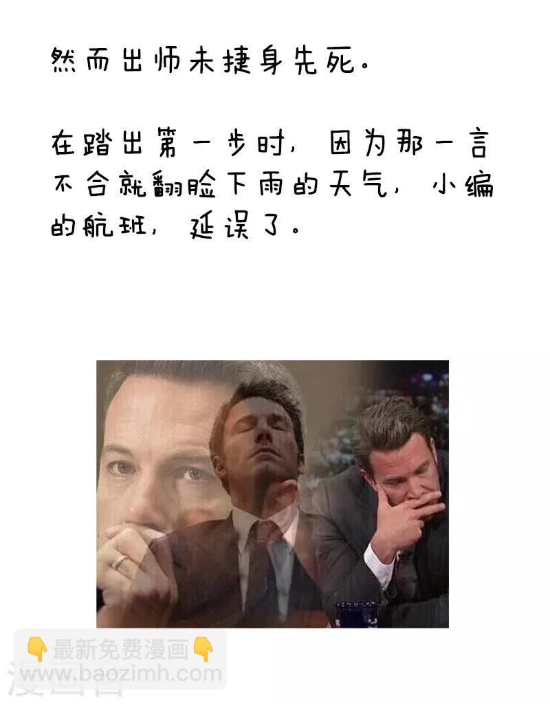 第103话 表情包丨一次难忘的cp之行-第104话