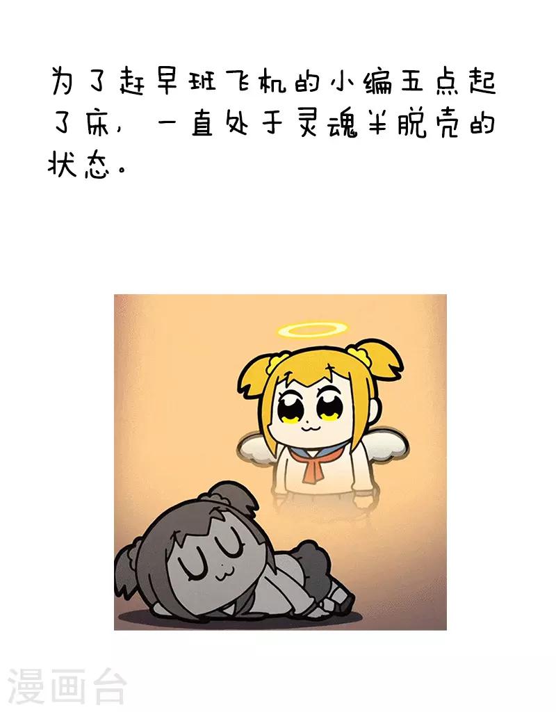 第103话 表情包丨一次难忘的cp之行-第104话