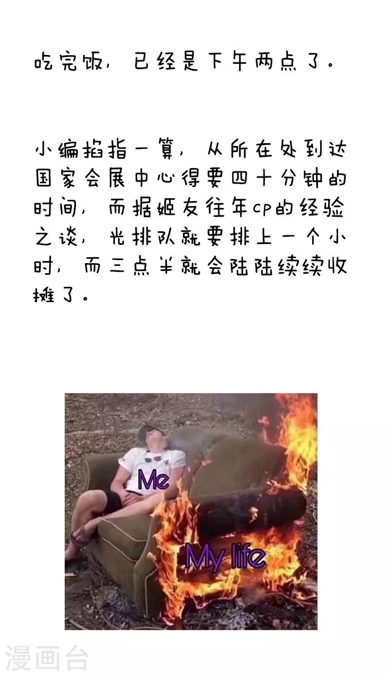 第103话 表情包丨一次难忘的cp之行-第104话
