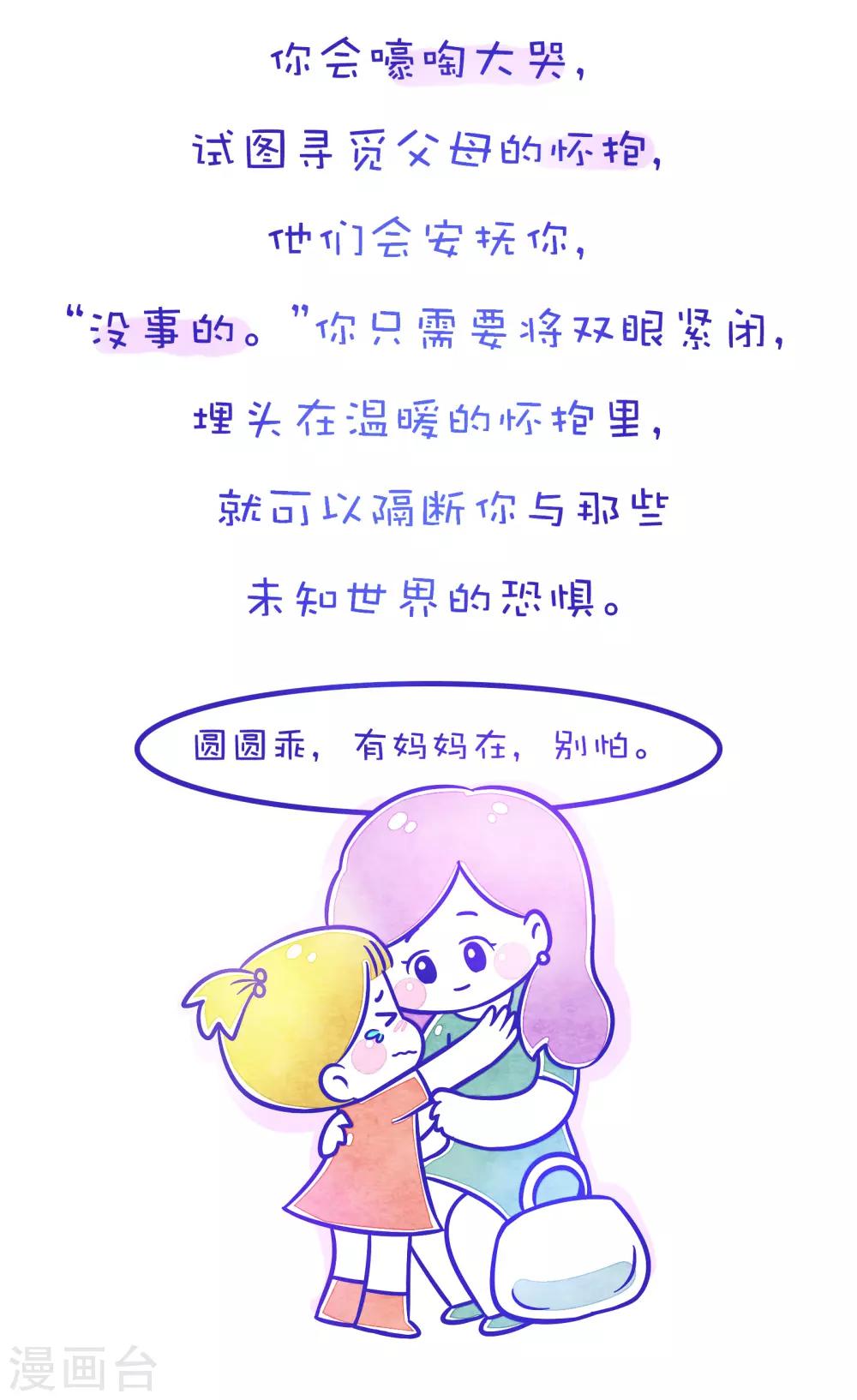 第107话 方方和圆圆12-第108话