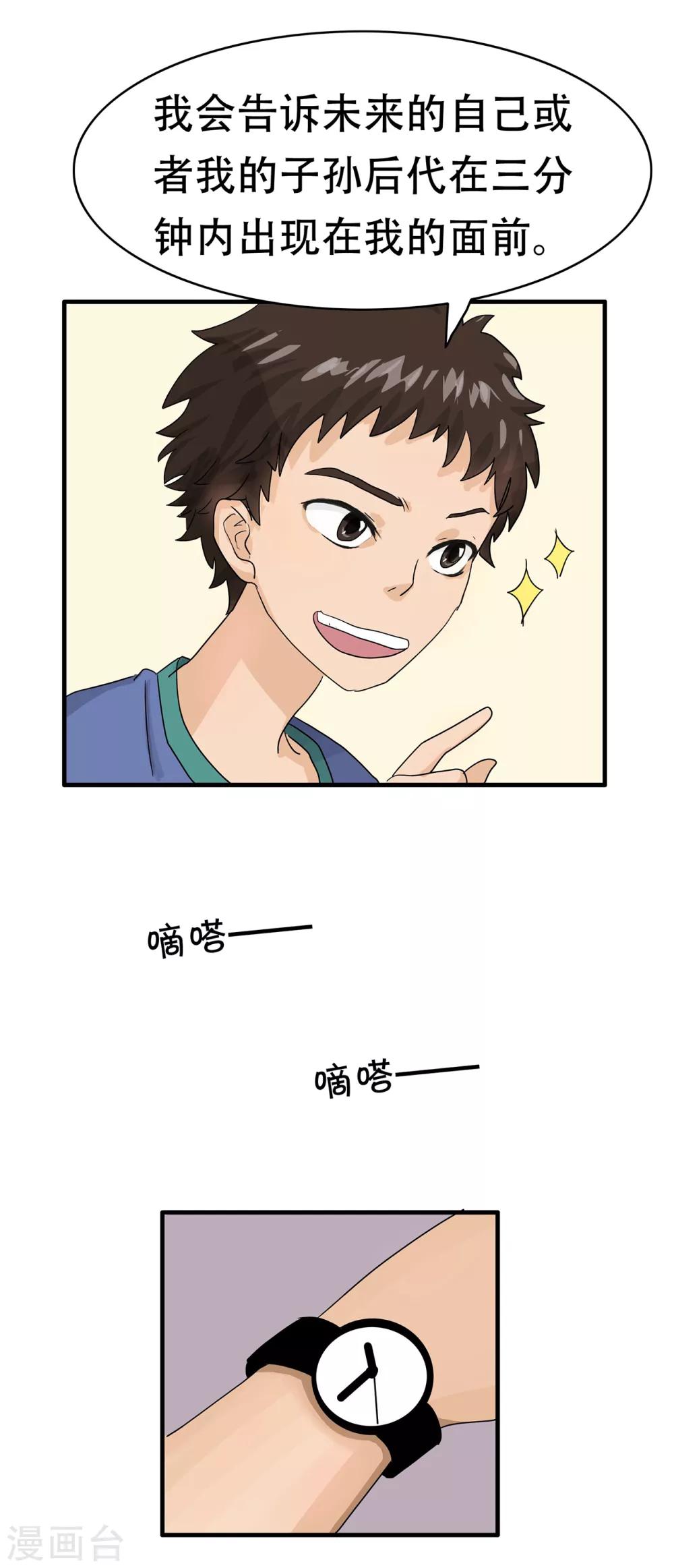 第109话 精分少女23-第110话