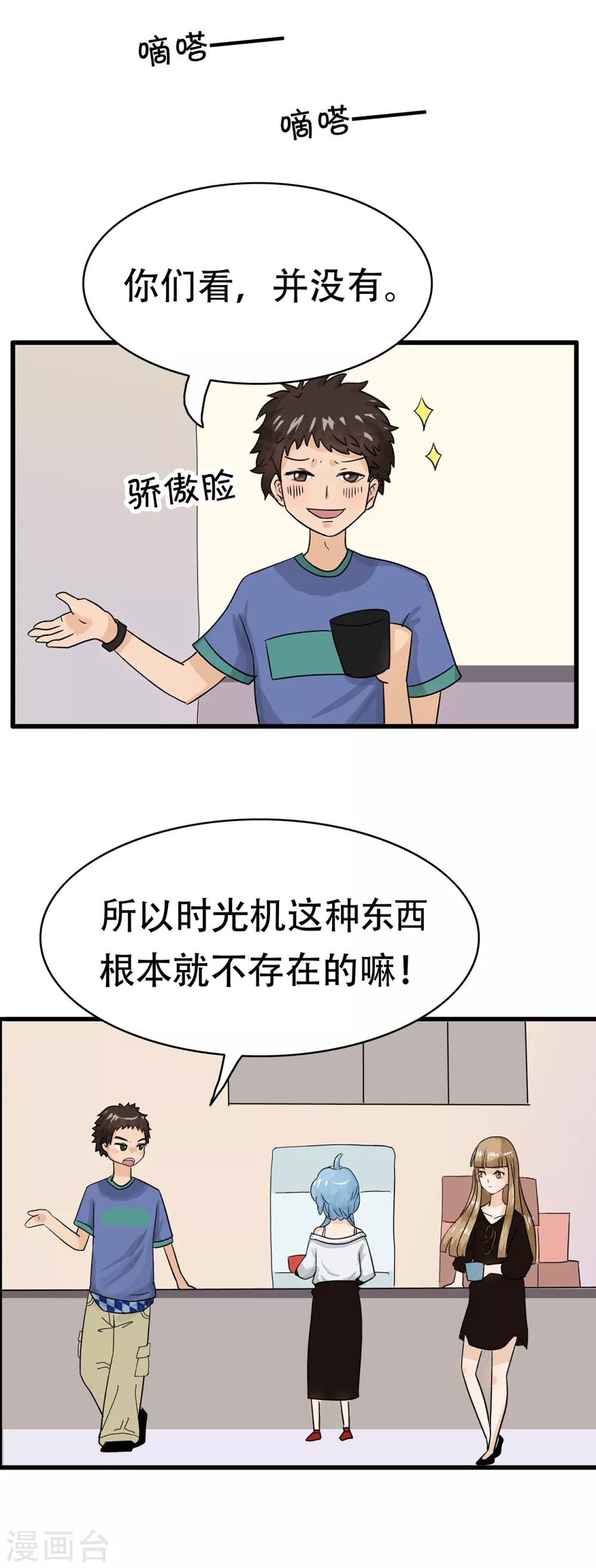 第109话 精分少女23-第110话