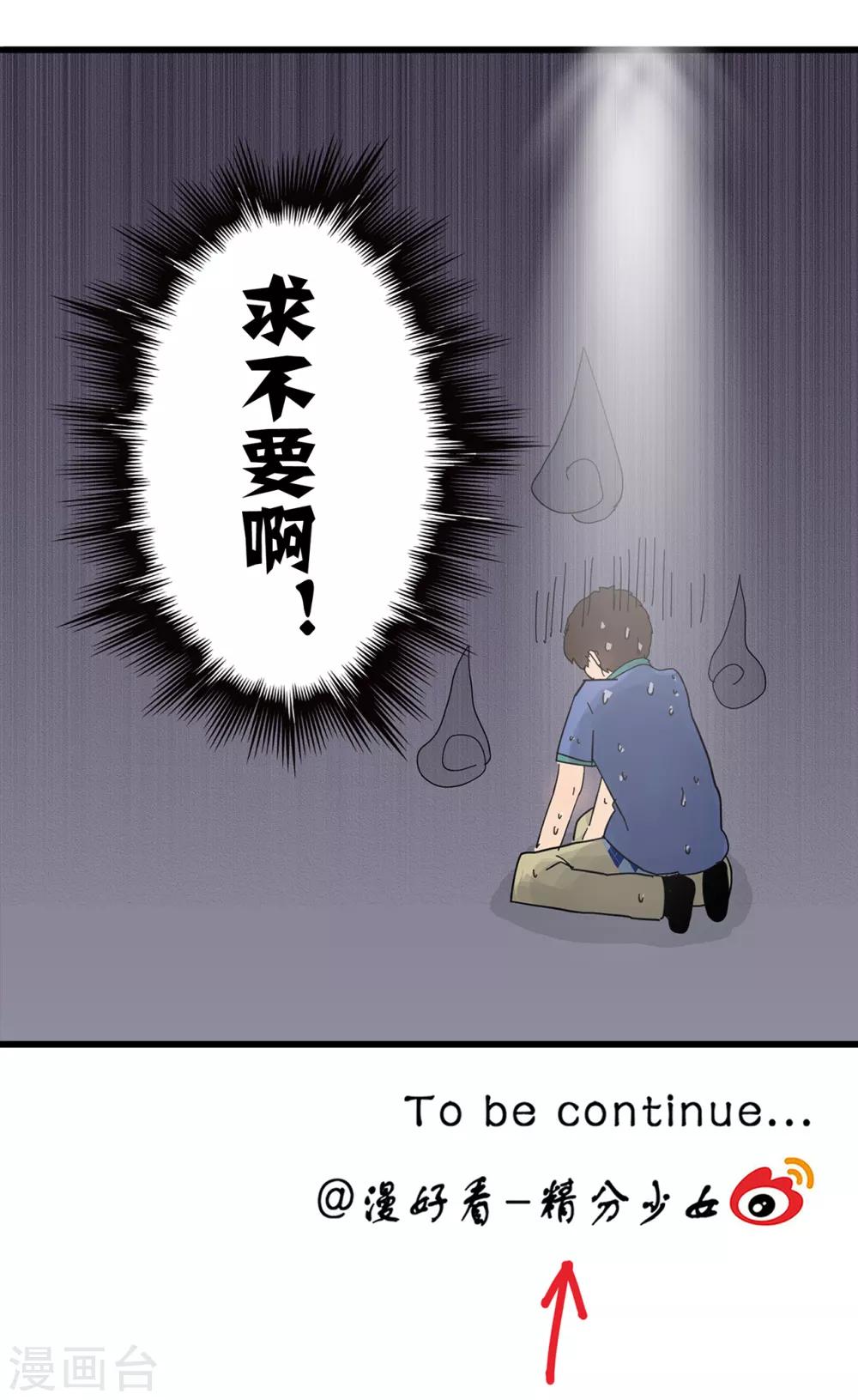 第109话 精分少女23-第110话