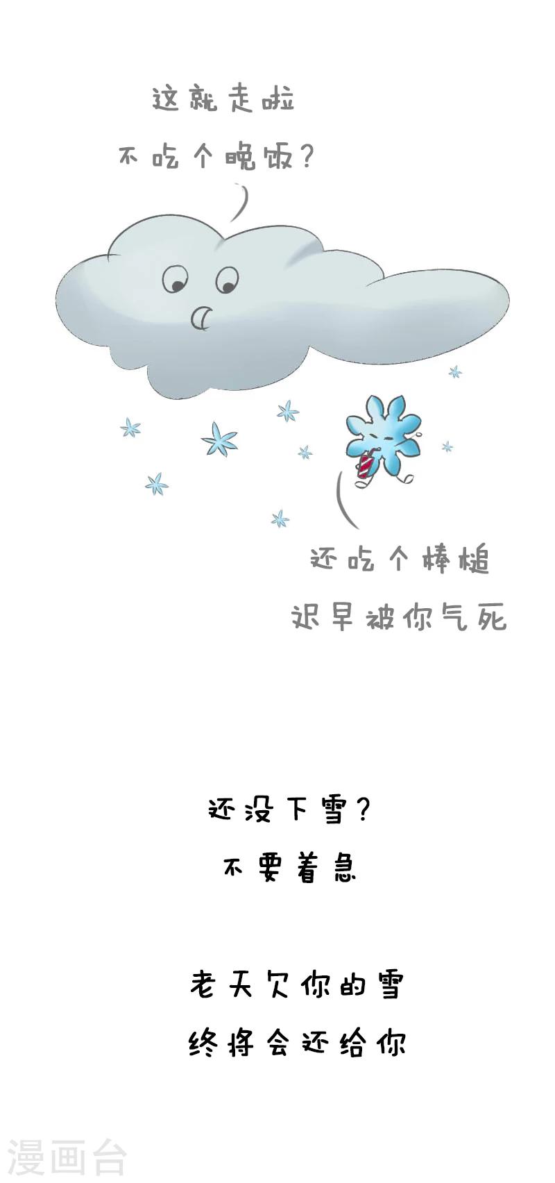 第12话 认真的雪-第12话