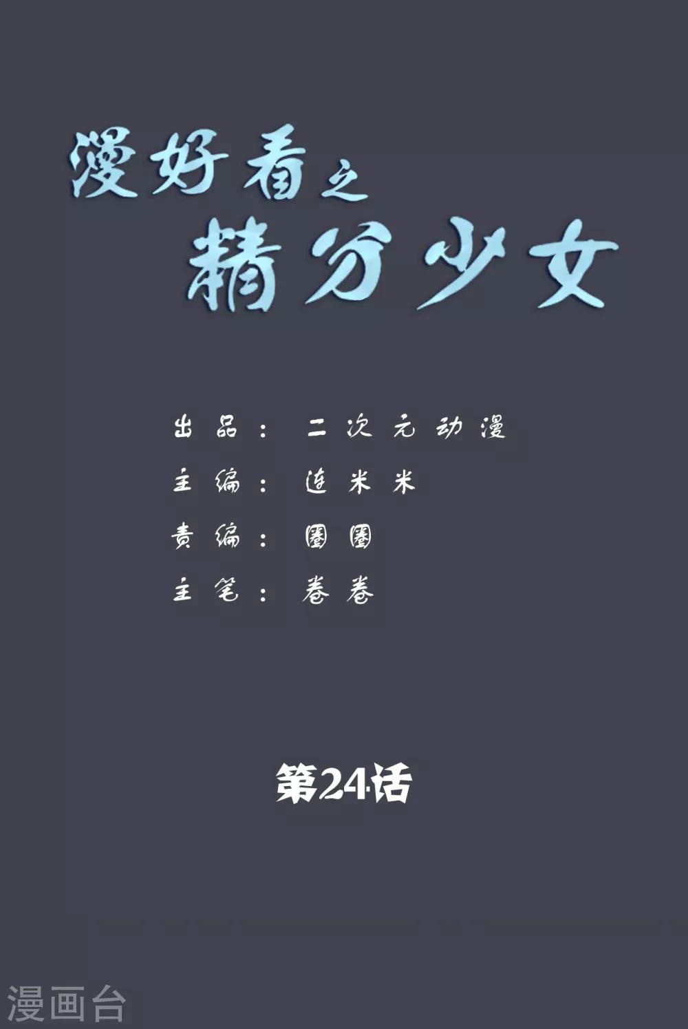 第111话 精分少女24-第112话