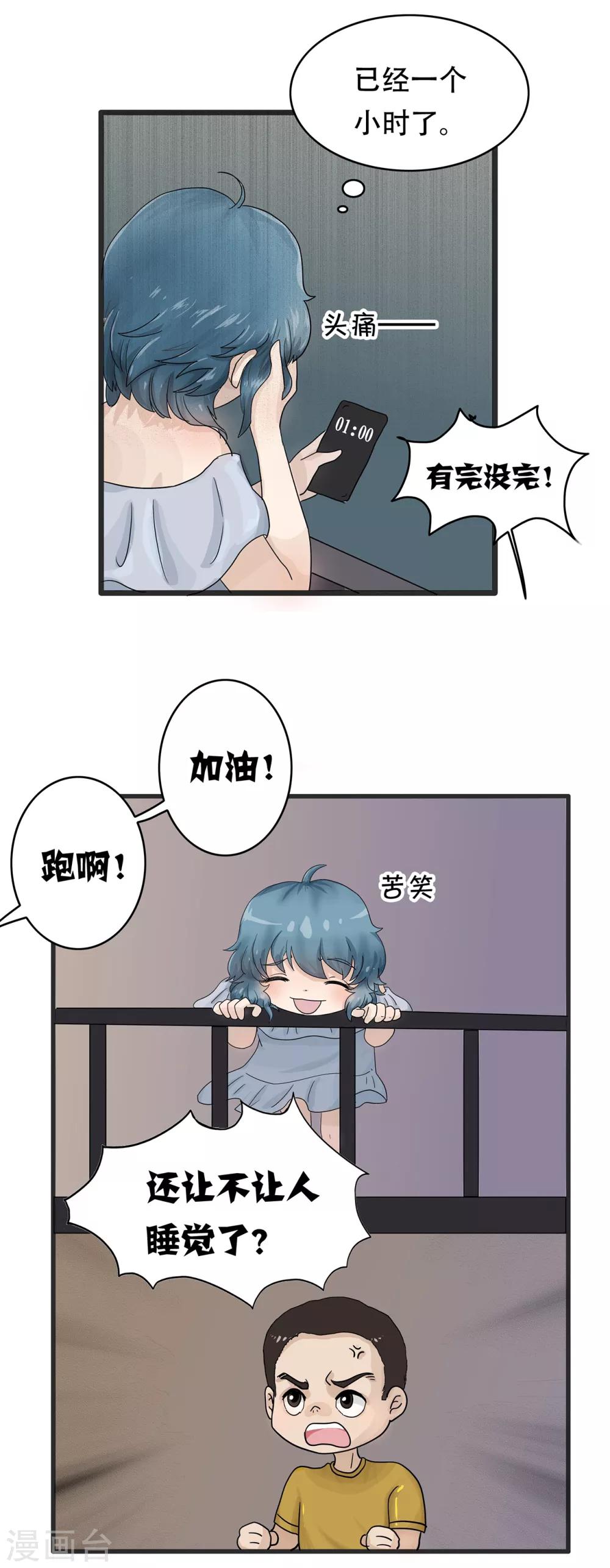 第111话 精分少女24-第112话