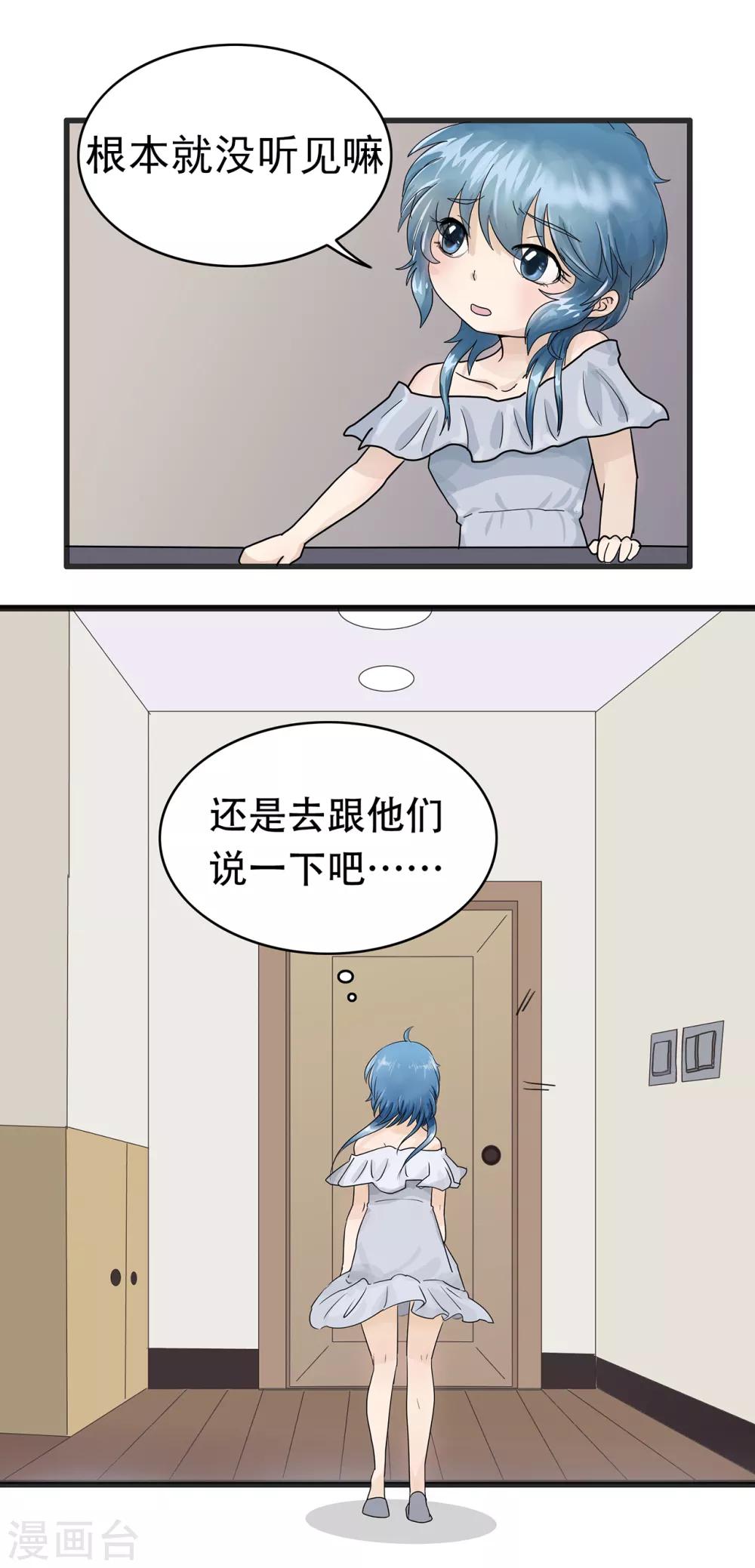 第111话 精分少女24-第112话