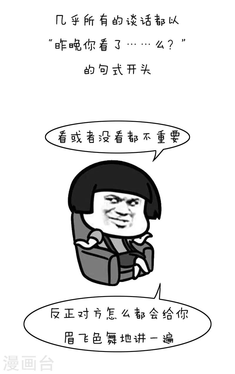 第113话 表情包丨又到一年世界杯-第114话