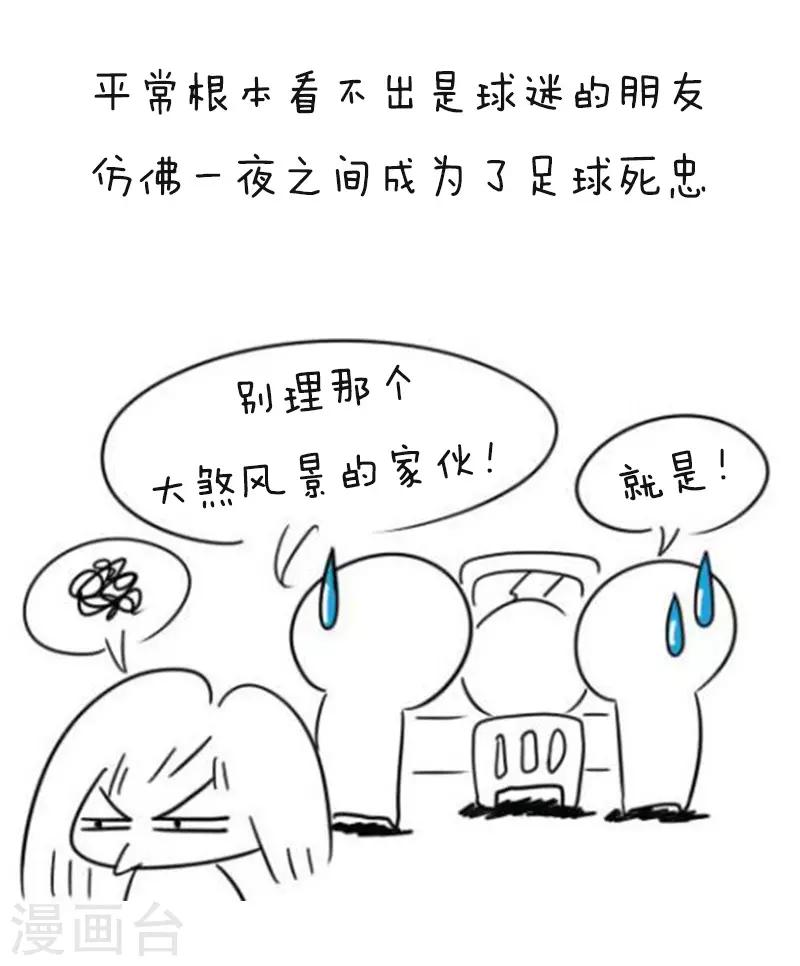 第113话 表情包丨又到一年世界杯-第114话