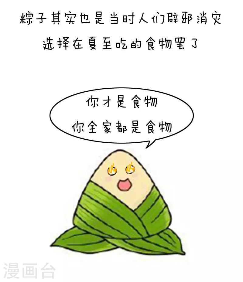 第115话 表情包丨这是一篇正经的端午节科普-第116话