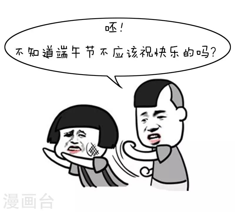 第115话 表情包丨这是一篇正经的端午节科普-第116话