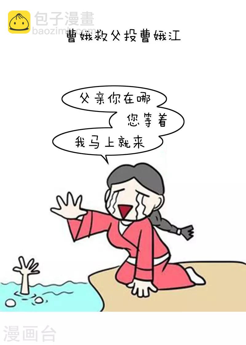 第115话 表情包丨这是一篇正经的端午节科普-第116话