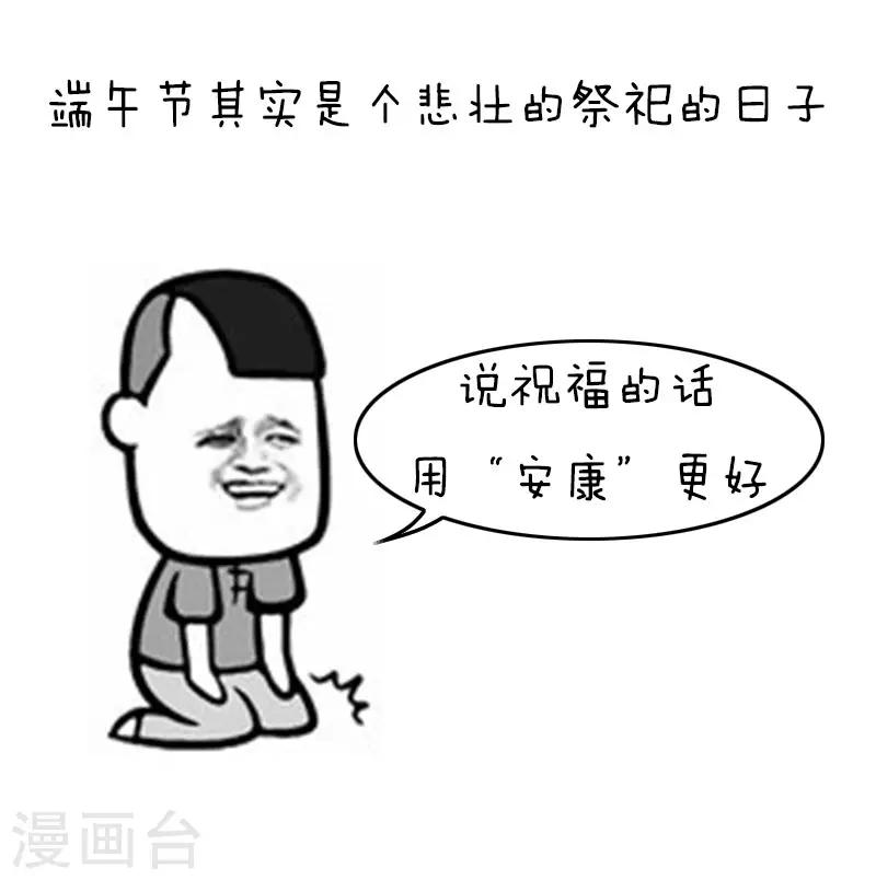 第115话 表情包丨这是一篇正经的端午节科普-第116话