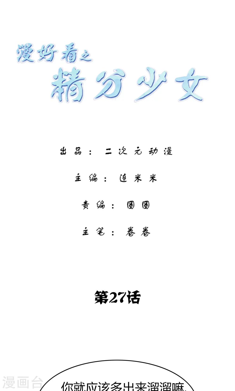 第119话 精分少女27-第120话