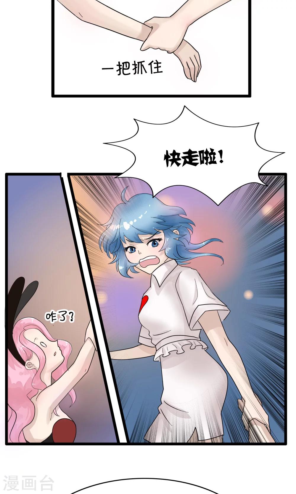 第119话 精分少女27-第120话