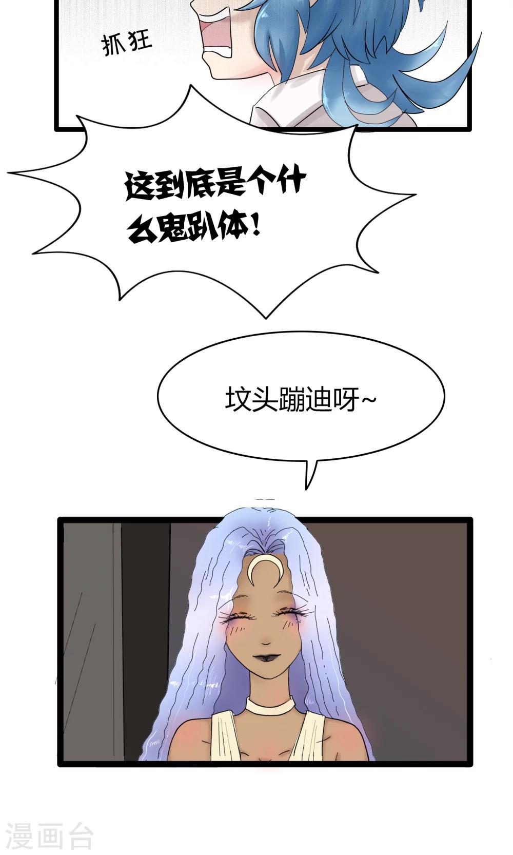 第119话 精分少女27-第120话