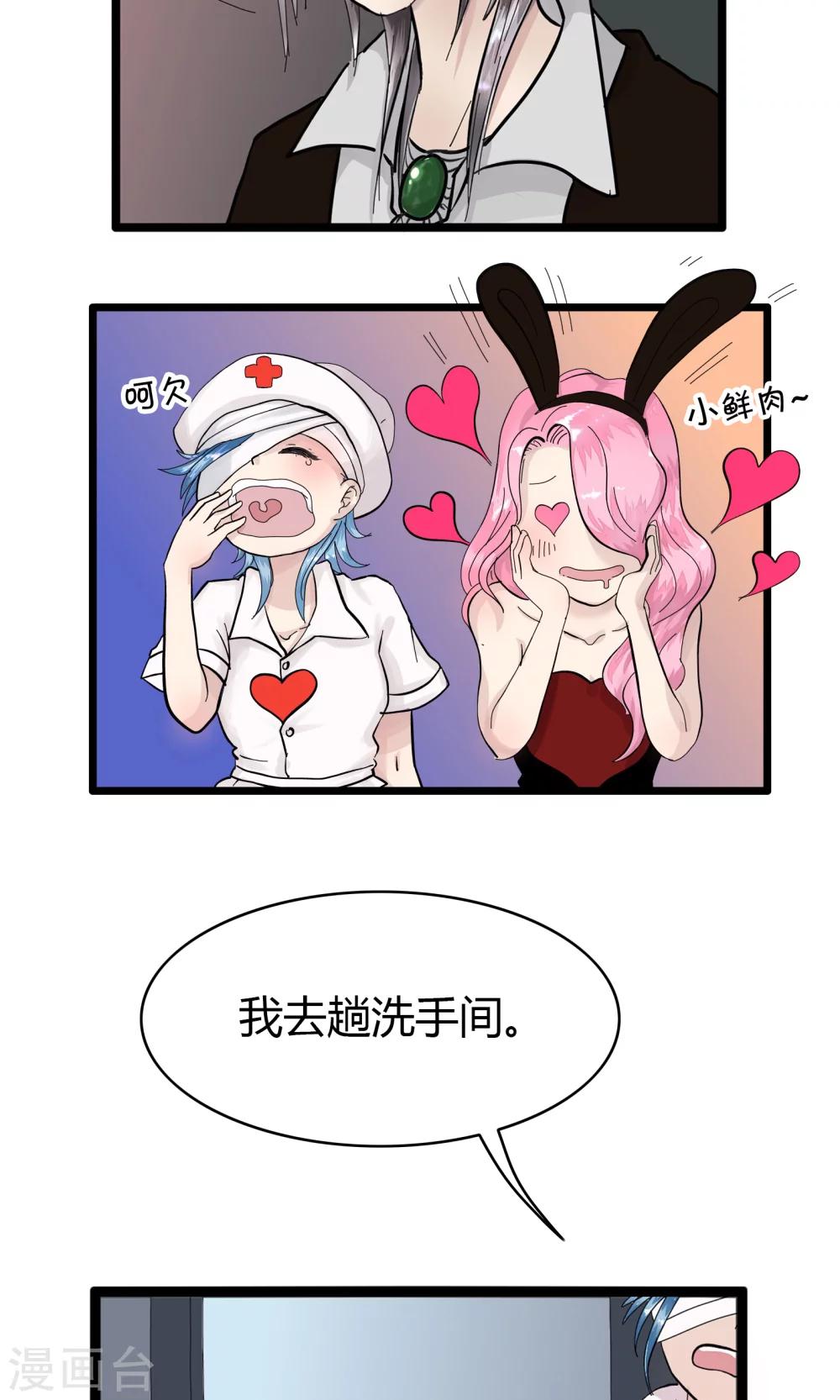 第119话 精分少女27-第120话