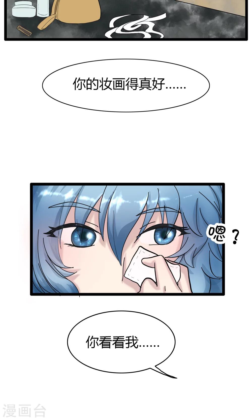 第119话 精分少女27-第120话