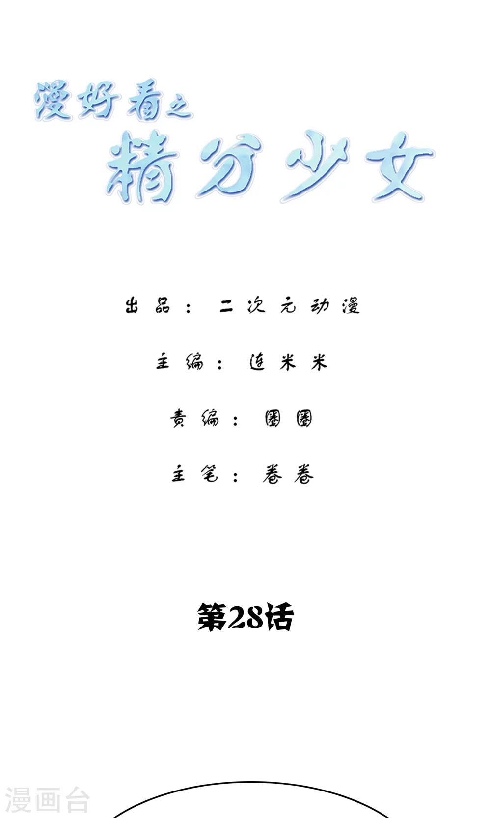 第121话 精分少女28-第122话