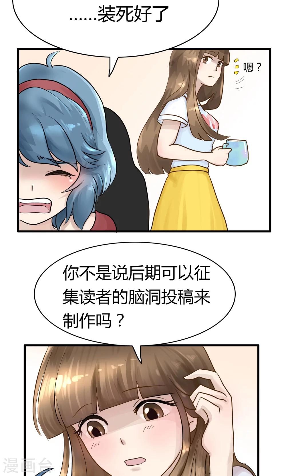 第121话 精分少女28-第122话