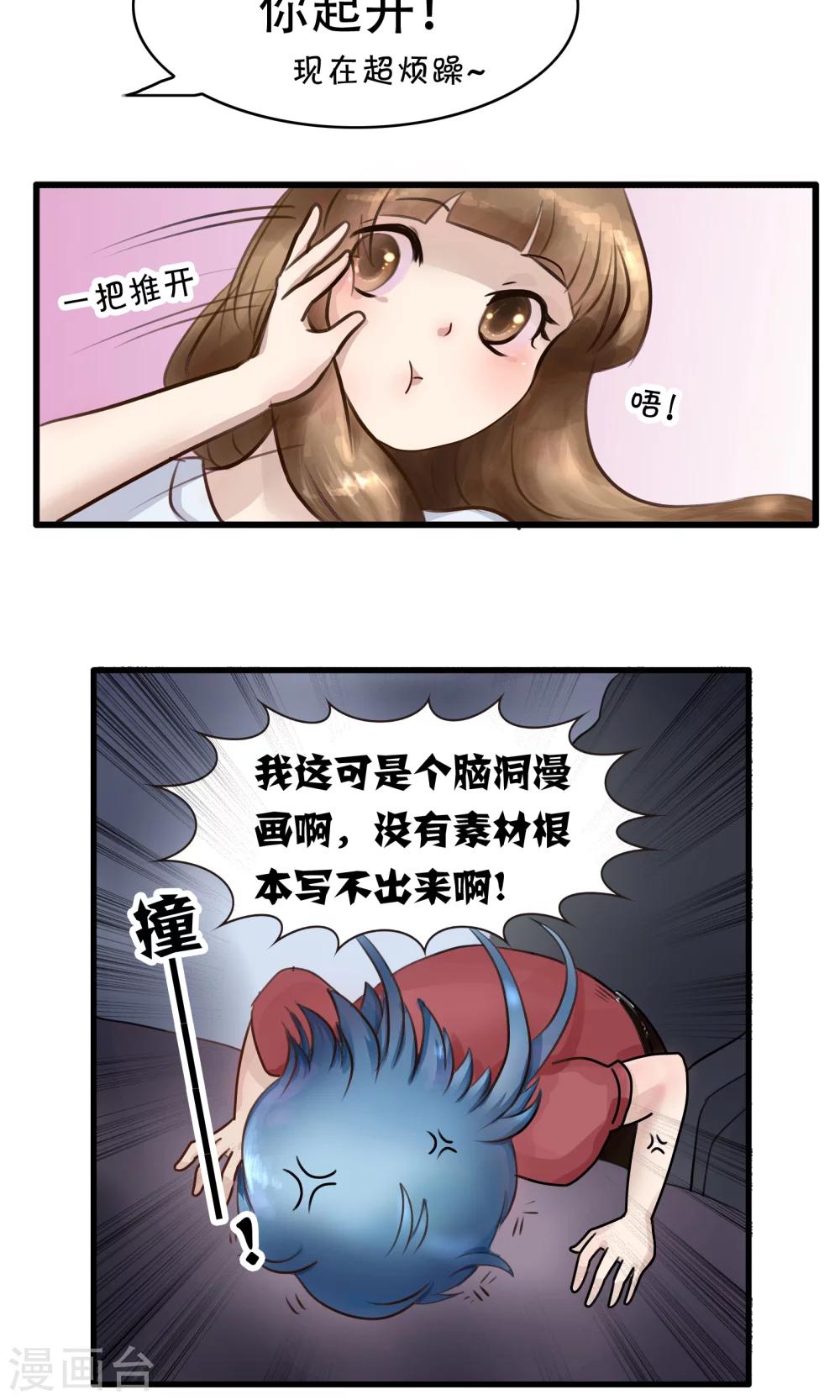 第121话 精分少女28-第122话
