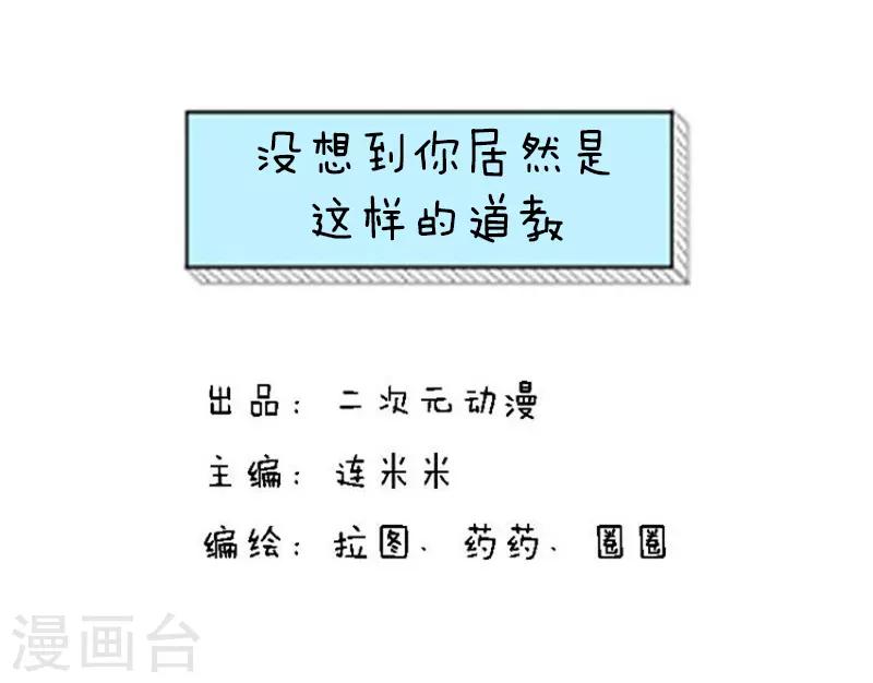 第123话 表情包－没想到你居然是这样的道教-第124话