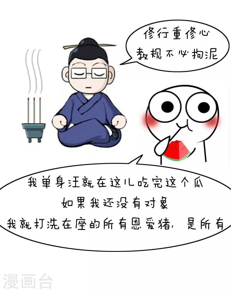 第123话 表情包－没想到你居然是这样的道教-第124话