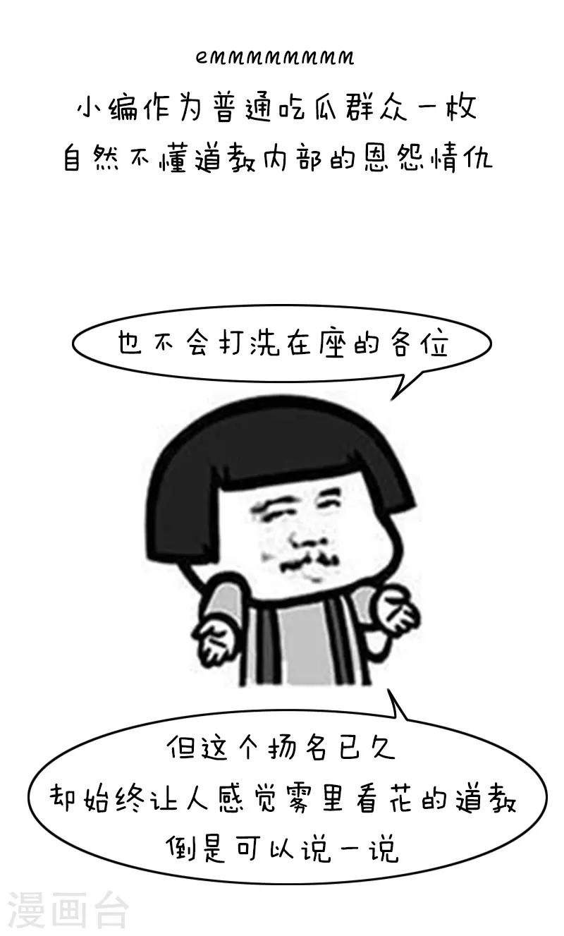 第123话 表情包－没想到你居然是这样的道教-第124话