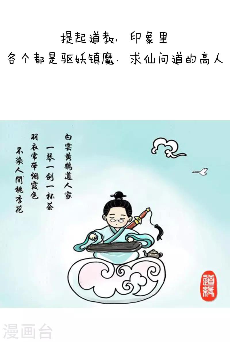 第123话 表情包－没想到你居然是这样的道教-第124话