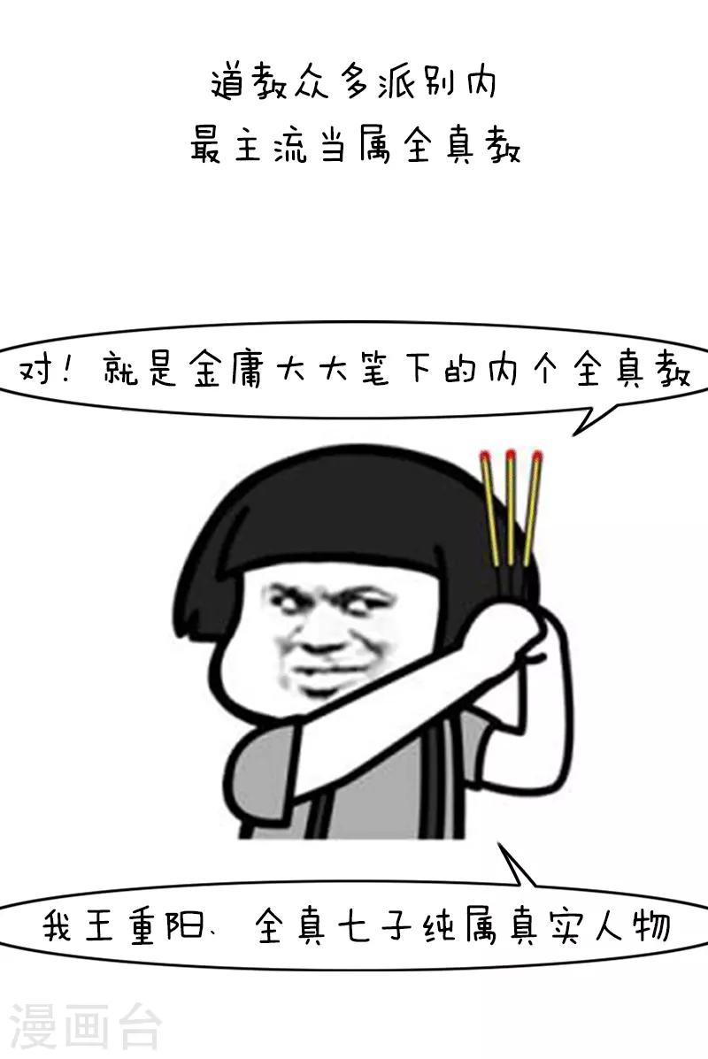 第123话 表情包－没想到你居然是这样的道教-第124话