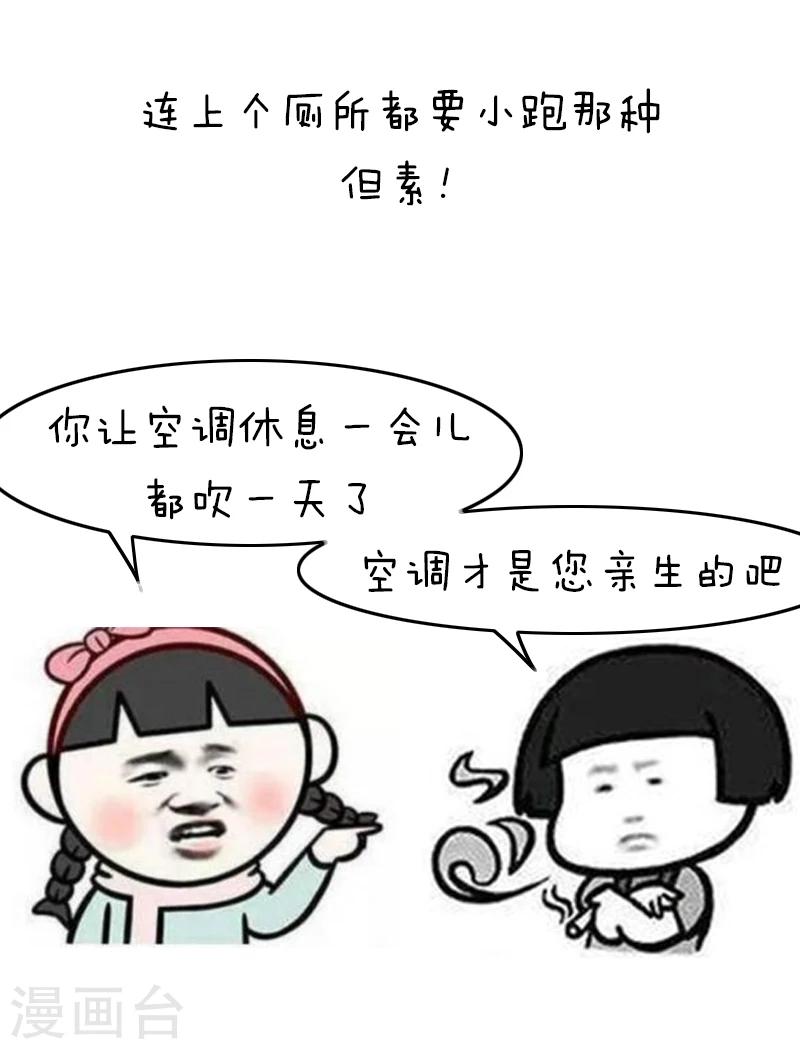 第125话 表情包丨我的命都是空调给的-第126话