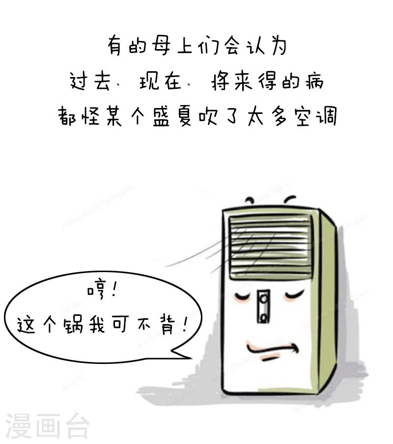 第125话 表情包丨我的命都是空调给的-第126话