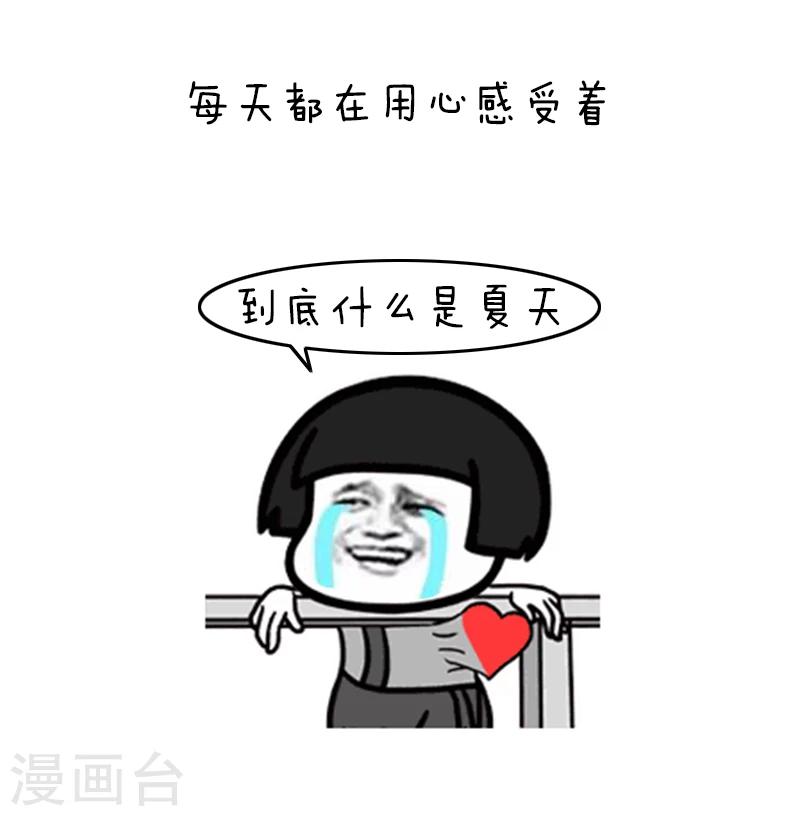 第125话 表情包丨我的命都是空调给的-第126话