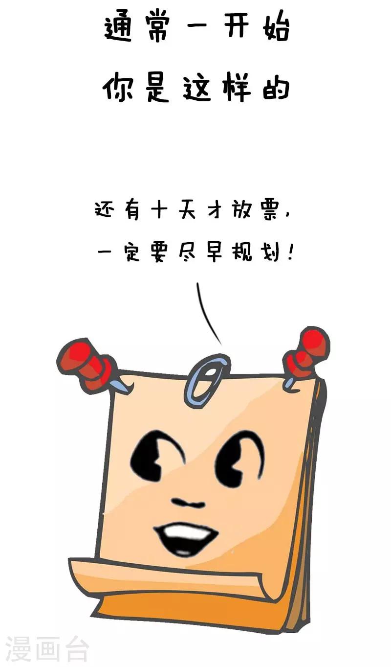 第14话 抢票风云-第14话