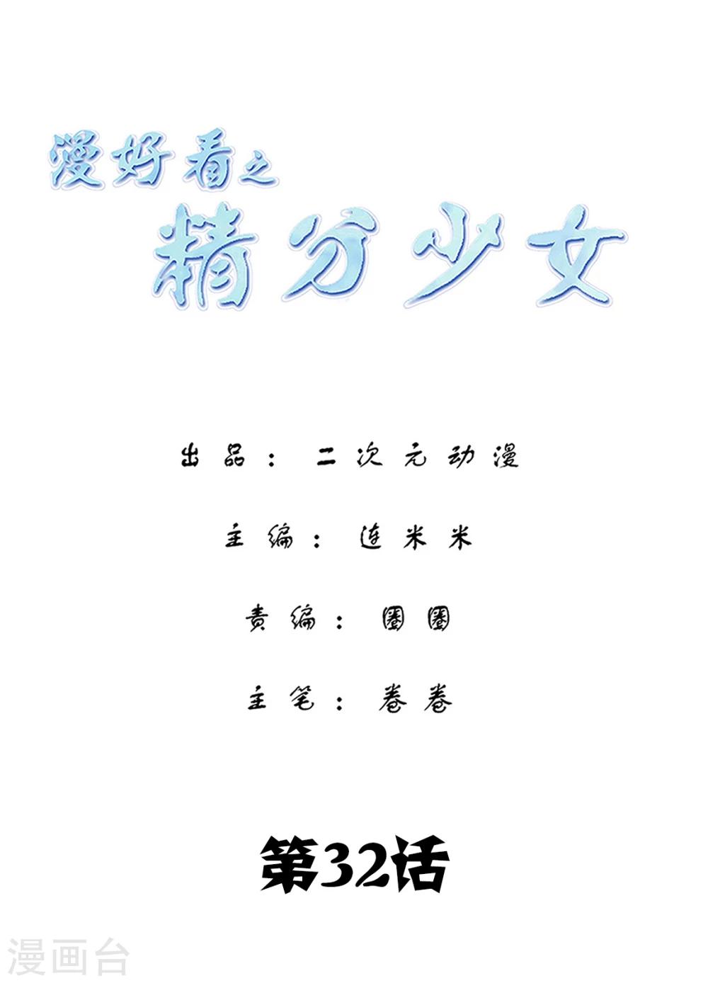 第131话 精分少女32-第132话