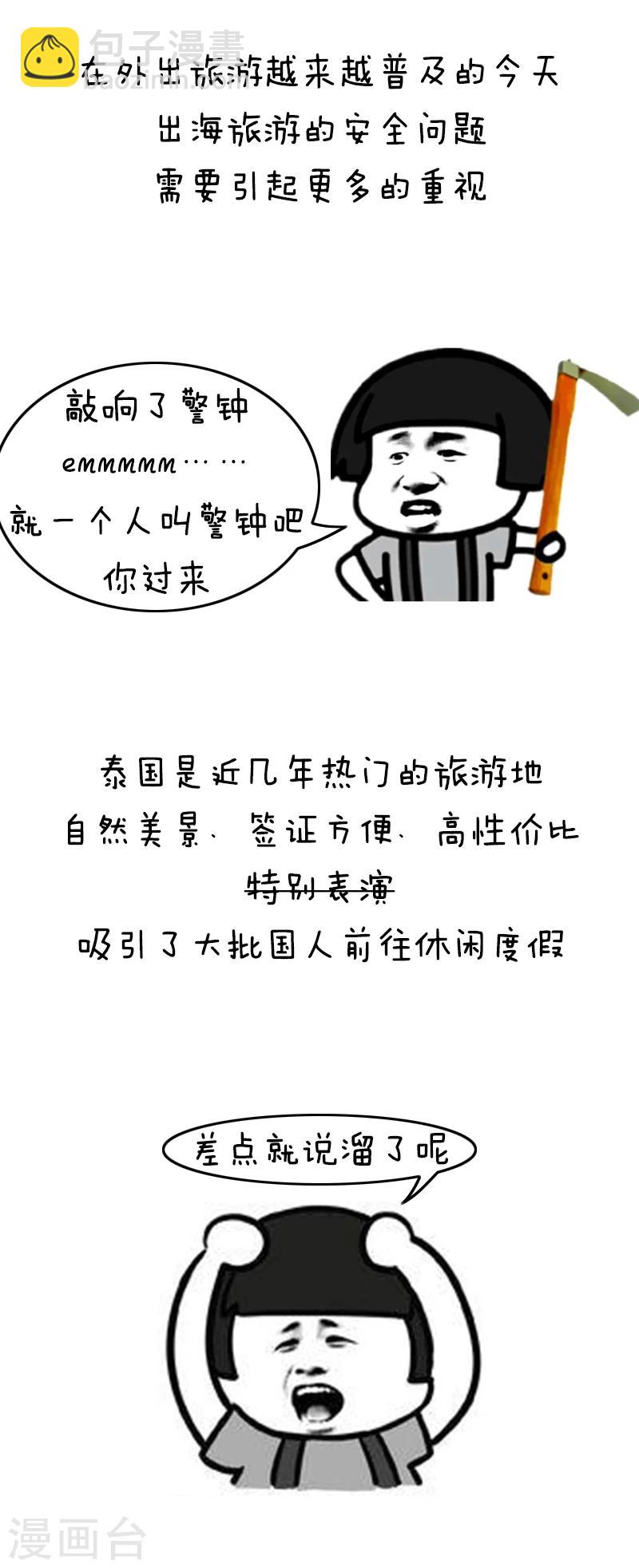 第133话 表情包丨正确出海旅游姿势了解一下-第134话