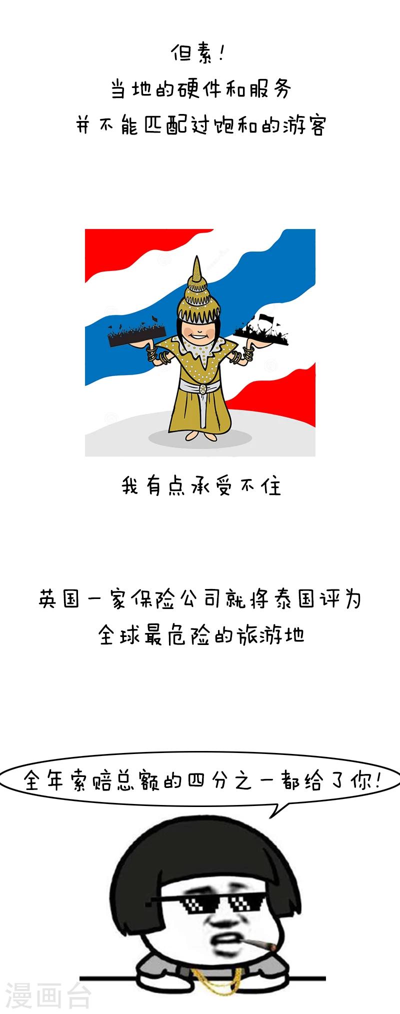 第133话 表情包丨正确出海旅游姿势了解一下-第134话