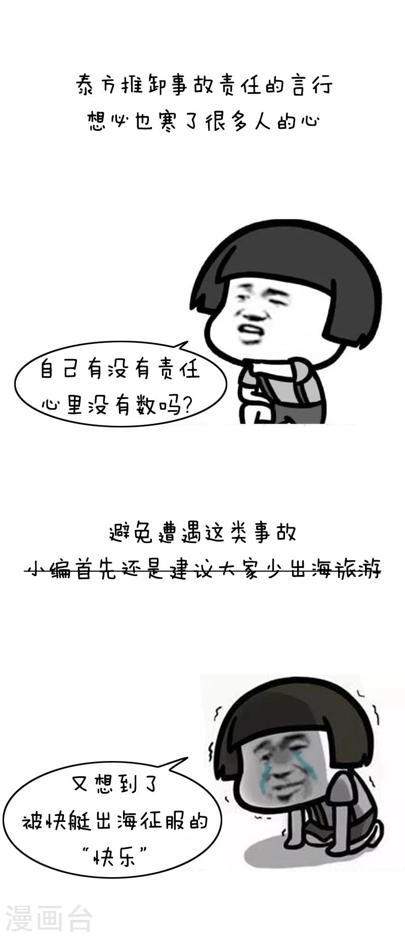 第133话 表情包丨正确出海旅游姿势了解一下-第134话